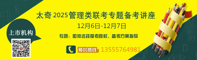 沈陽太奇備戰2025MBA/MPAcc聯考全年備考咨詢會！